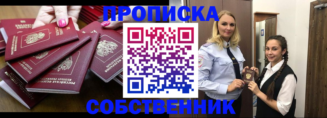 прописка от собственника в Абазе