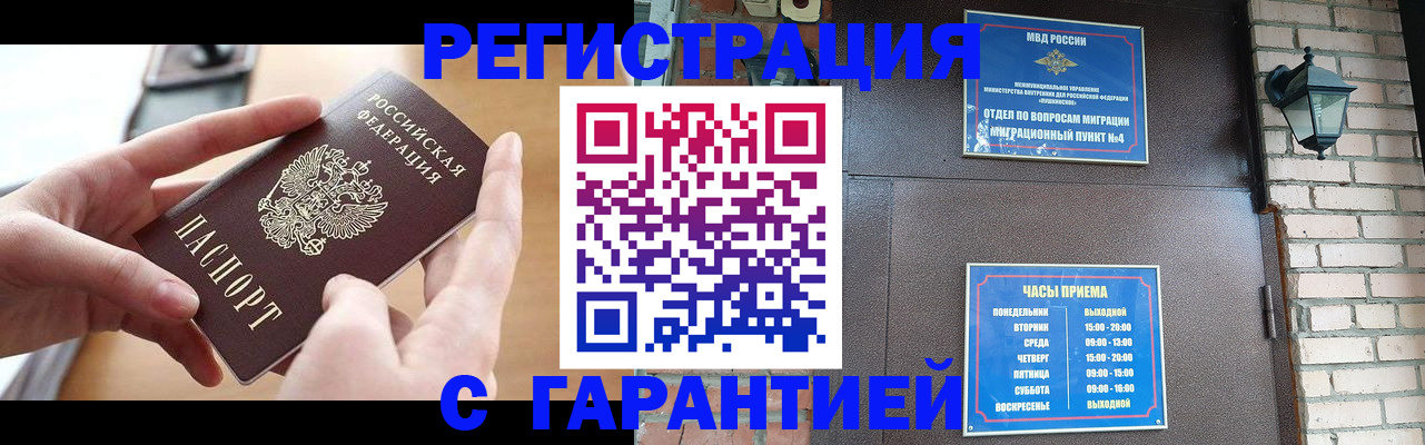 прописка в Абазе