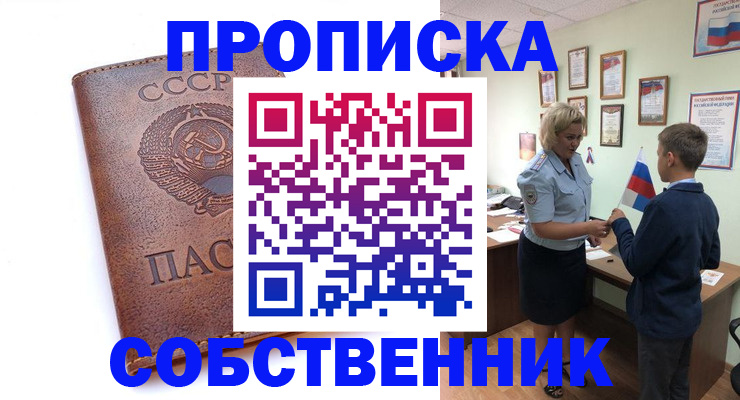 временная регистрация купить в Абазе